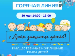 Нижегородский Росреестр проконсультирует граждан  по вопросам имущественные и жилищные прав детей